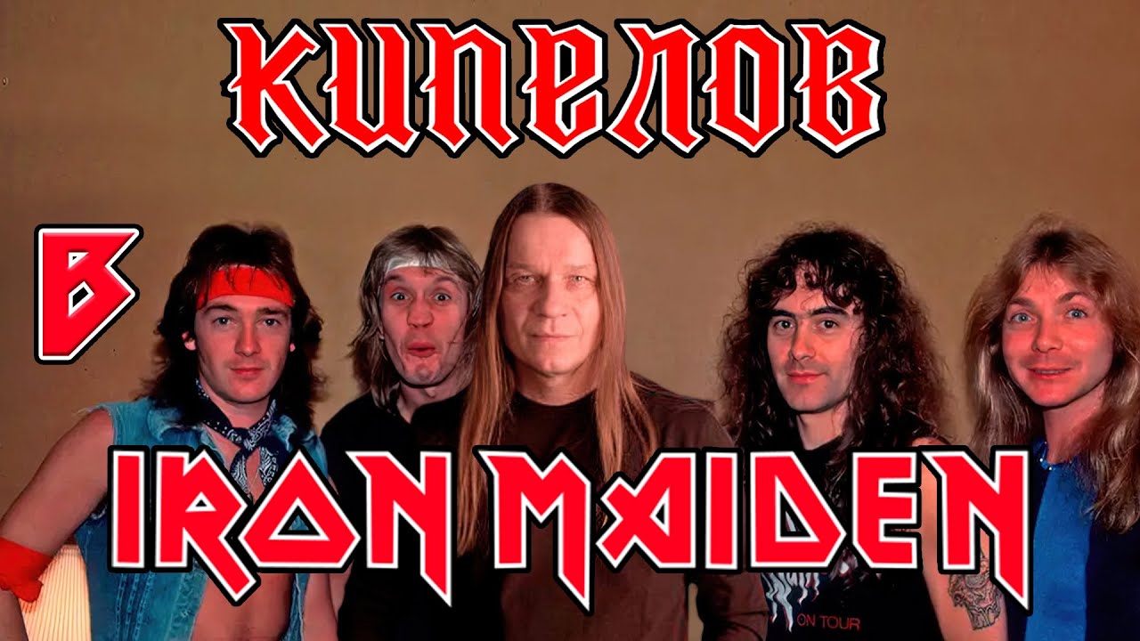 Ария против. Ария и Iron Maiden. Ария и Айрон мейден. Ария плагиат. Iron Maiden а на фото Ария.