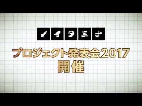 『ノイタミナプロジェクト発表会2017』開催告知