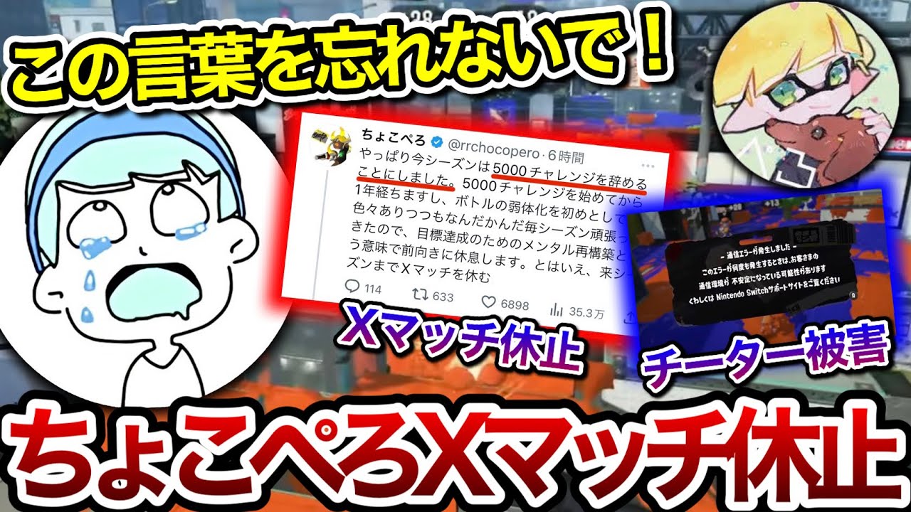 チーター被害後にXP5000チャレンジ休止を表明したちょこぺろさんに