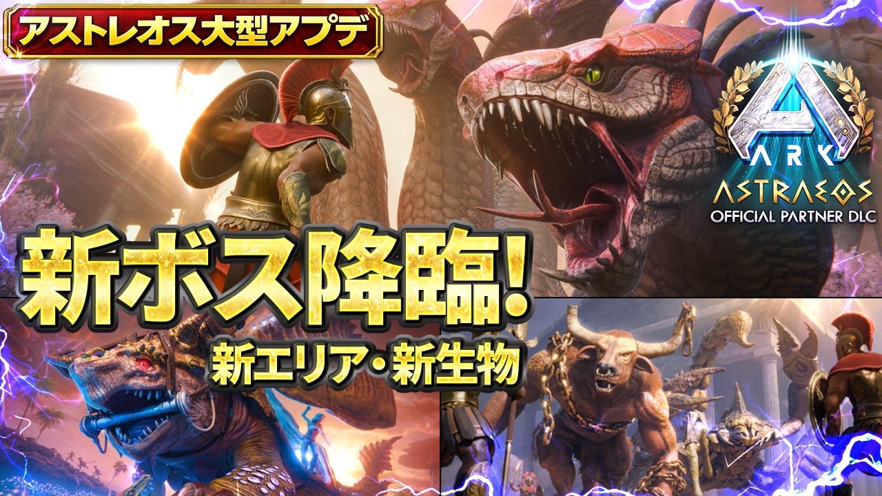 【ARK ASA】奈落バグで3回敗北した新ボス戦にリベンジ！修正されたのか検証【アストレオス】