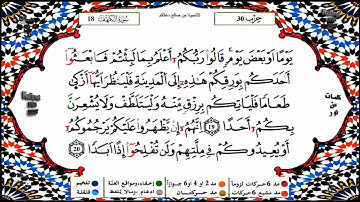 سورة الكهف برواية ورش القارئ ياسين الجزائري