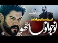 Super Hit Youth Poem Nojawano Utho Junaid Ur Rehman Cheetah Productions Motivational Nasheed