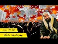 شێخ خالد زێباری بابەت وەرگرتنا کیتابا تطاير الصحف شێخ خالد زێباری بابەت وەرگرتنا کیتابا تطاير الصحف