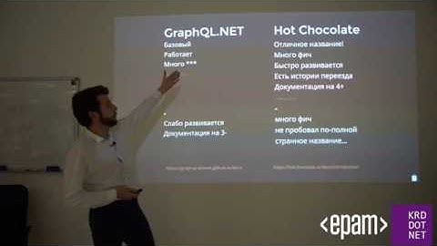Павел Шалаев «.NET + GraphQL. Особенности, пути внедрения и необходимые библиотеки»