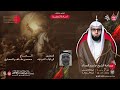 مباشر الشيخ جاسم الحداد إعادة العشرة ليلة الثامن ليلة 03 صفر 1447هـ مباشر الشيخ جاسم الحداد إعادة العشرة ليلة الثامن ليلة 03 صفر 1447هـ