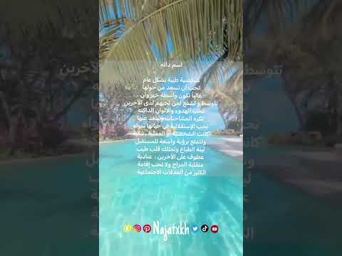 تحليل صفات اسم دانه