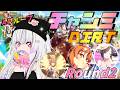 【#ウマ娘】チャンミDIRT Aグループ Round２！【夜子よるね/Vtuber】