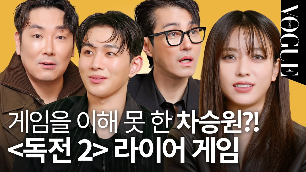 [ENG] 일단 의심부터 하고 보는 라이어 게임🤦🏻🎲  | VOGUE MEETS