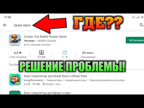 Brawl Stars и игры Supercell УБРАЛИ ИЗ PLAY MARKET - ЧТО ДЕЛАТЬ!? | Как обновить бравл старс