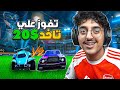 روكـيـت لـيـق فوز على كرنوفي تاخذ 20