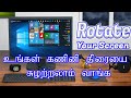 Rotate Your Screen Keyboard Shortcut  |  உங்கள் திரையை எப்படி சுழற்றுவது