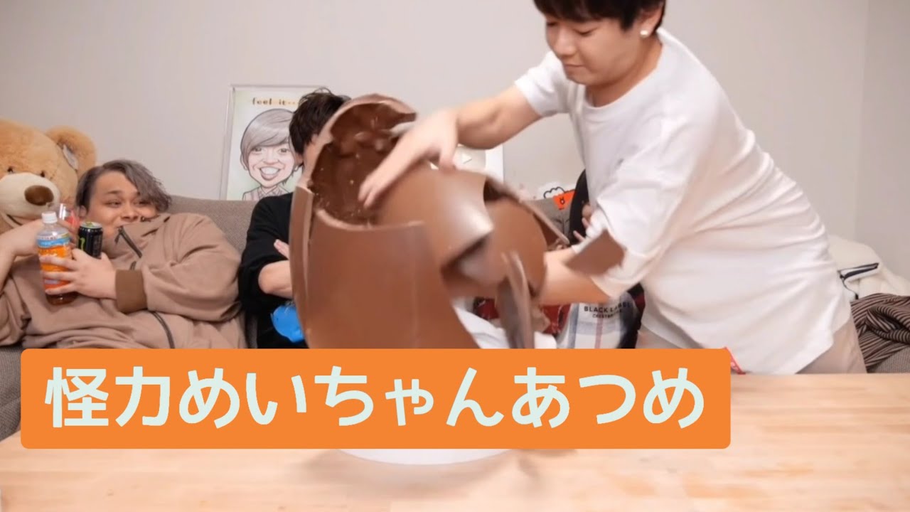 怪力めいちゃんあつめ【肉チョモ切り抜き】