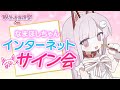 【インターネットサイン会2025】推しから手書きのメッセージ、もらってみるのはどうですか?【深層組/なまほしちゃん】