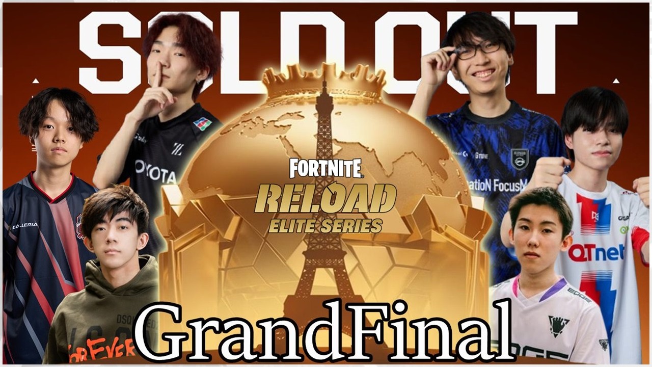 【EWC決勝】リロード世界へ行ける最後の一枠を掴むのは誰だ?【フォートナイト】