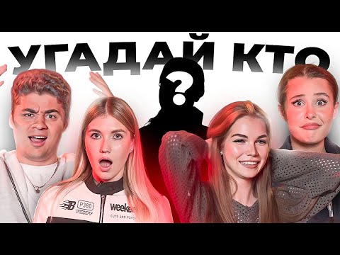 ШОУ МИСТЕР Х: ЭМИЛЬ, АЛЯ, САША АЙС, СОФА КУПЕР || угадай кто под мантией