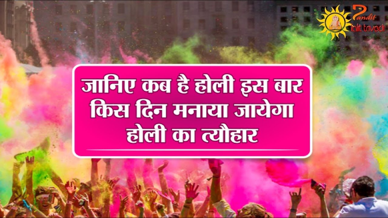 Holi 2019 Date | Holika Dahan 2019 Date | Dhulandi 2019 Date | Holi Kab Hai | Holi 2019 Kab Hai