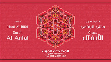 سورة الأنفال لعام 1435هـ للشيخ هاني الرفاعي Sheikh Hani Al-Rifai Surah Al Anfal 2014
