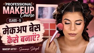 मेकअप बेस में सबसे पहले क्या लगाए  / Bridal मेकअप बेस कैसे तैयार करें - Professional Makeup Course