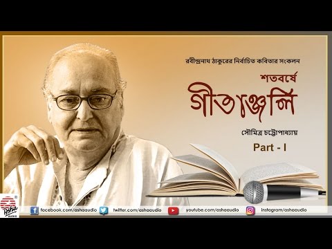 Shatoborshey Gitanjali - Part 1| Soumitra Chattopadhyay | Tagore Poetry Collection