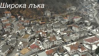 Широка лъка: Родопското село, което ще ви остави без дъх 🇧🇬❤️ Bulgaria 2024