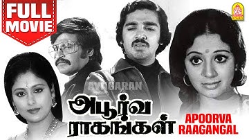 அபூர்வ ராகங்கள் - Apoorva Raagangal Full Movie | Rajinikanth |Kamal Hassan | Sri Vidya | Nagesh