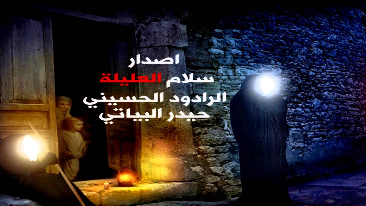 انا ما عندي وسيلة غير الحسين - حيدر البياتي - إصدار سلام العليلة - 1435هـ