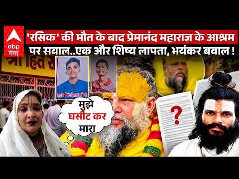 Uproar outside Premanand's Ashram! Assault and scuffle with storyteller Devi Indulekha and...