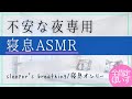 【寝息2時間】女性向け 寝てるだけ 添い寝ASMR※途中広告なし※ Sleeper's breathing