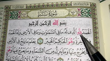 كيف نطبق قواعد التجويد عند قراءة سورة سبأ(ج١)