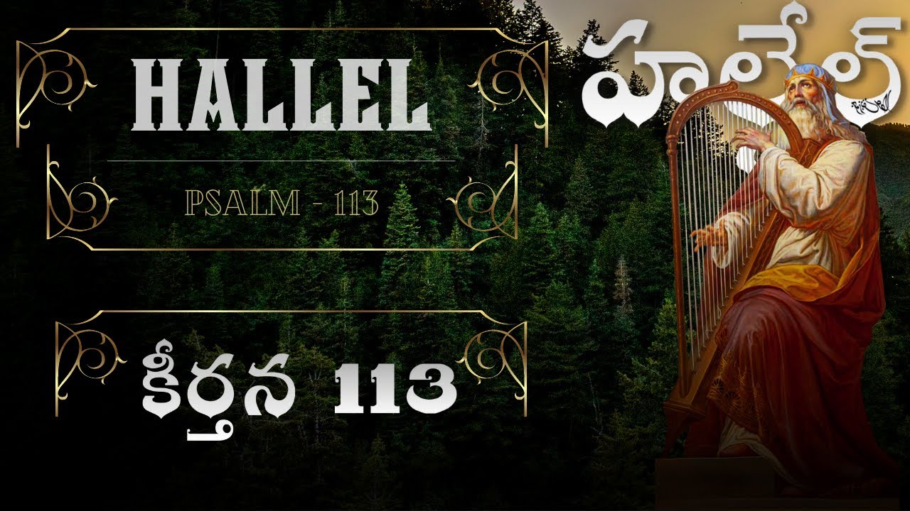 HALLEL Psalm 113 OBADIAH bethel films YouTube hallel-psalm-113-obadiah-bethel-films-youtube