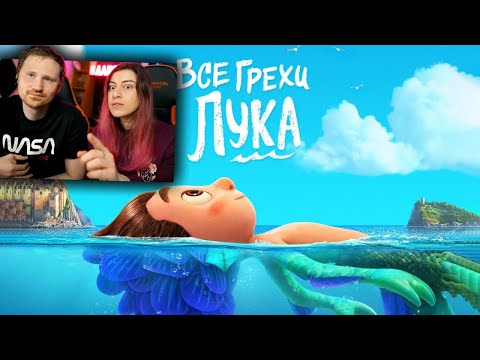 Все грехи и ляпы мультфильма "Лука" | РЕАКЦИЯ на Далбека (Dalbek)