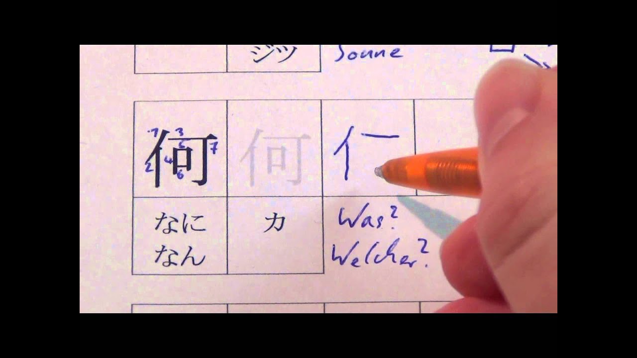 0006 Kanji 何 Was? KA nani nan 7 Striche YouTube