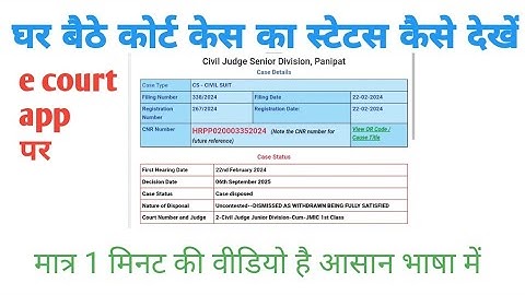 E court app kaise use kare| #ecourt |e court app kaise use kare 2025 |court app kaise use kare
