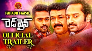 Red Wine Telugu Movie Official Trailer | Fahadh Faasil | Mohanlal | Asif Ali | Bhavani HD Movies 