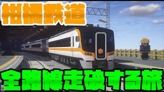 Minecraft 橙がしにせさんの鉄クラ鯖に行くとこうなる リアルトレインmod Rtm マインクラフトjava版 1 7 10 鉄道クラフト 橙 みかん Orange Light