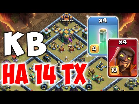 Видео: Атаки на кв с 14 тх. Clash of Clans