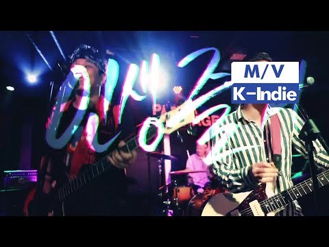 [M/V] CRYING NUT (크라잉넛) - 다음에 잘하자