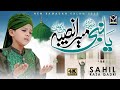 Sahil Raza Qadri Ya Nabiï º Mera Naseeba New Kalam 2025 Very Emotional Naat EMCS Sahil Raza Qadri Ya Nabiï º Mera Naseeba New Kalam 2025 Very Emotional Naat EMCS