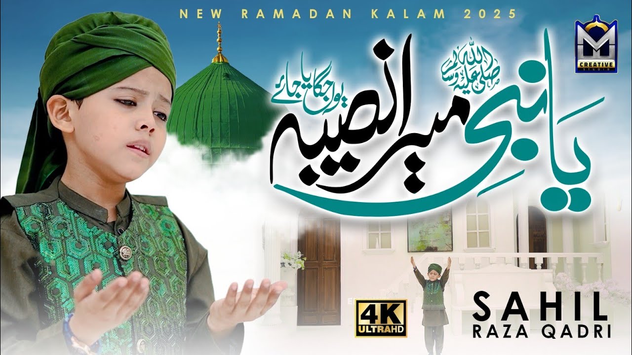 Sahil Raza Qadri | Ya Nabiﷺ Mera Naseeba | New Kalam 2025 | Very Emotional Naat | EMCS