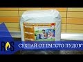 Сухой паёк от ТМ "СТО ПУДОВ"