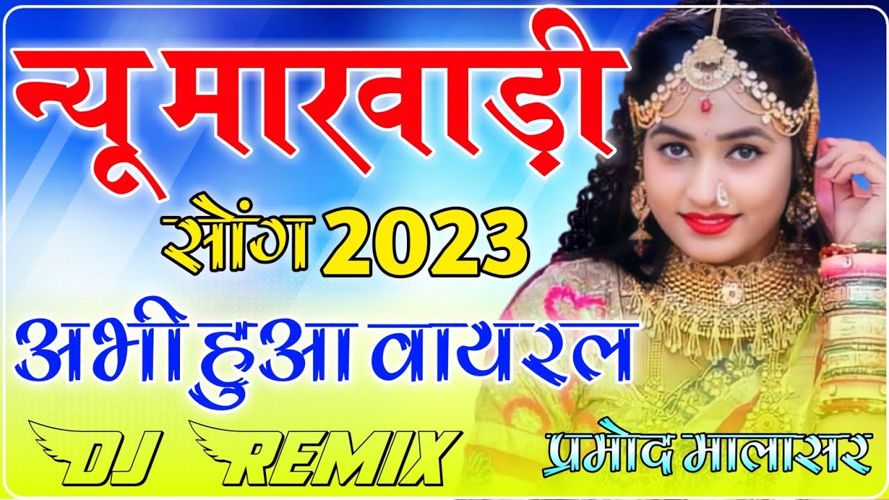 Xxx Video Hindi Rajasthani Rani Rangili - New Marwadi Dj Song 2023 || New Rajasthani Song Dj Remix 2023 || New  Marwadi Viral Song Dj Remix - YouTube