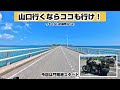 レブルでソロツー 安倍家墓所をお参りしてきた 門司港～角島大橋～元乃隅神社