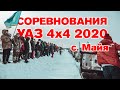 Гонки на УАЗах "УАЗ 4х4 2020" с. Майя