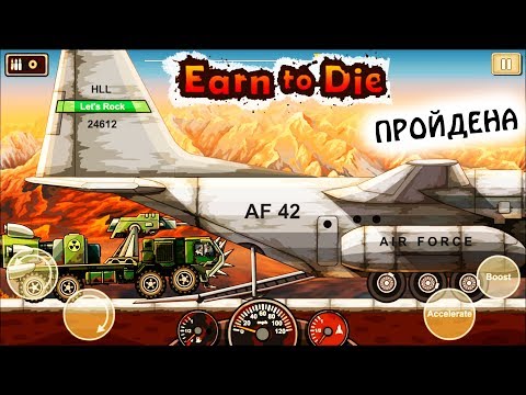 МАШИНЫ против ЗОМБИ #9. Earn to Die ПРОХОЖДЕНИЕ. Игра про машины Cars games