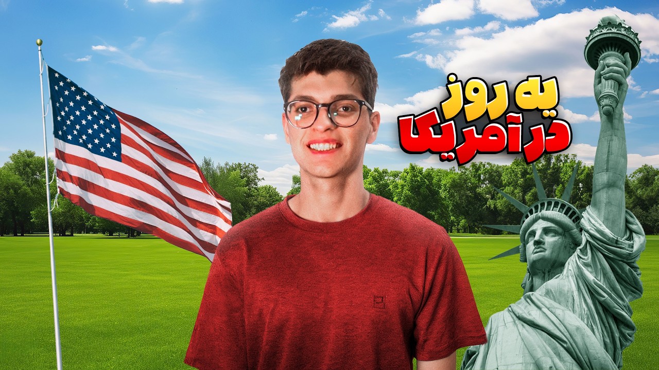 یک روز عادی در آمریکا | A Day in My Life in the USA 🇺🇸