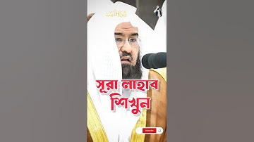 সূরা লাহাব। Surah Lahab. سورة اللهب. Shaikh Abdur Rahman as Sudais #quran @IQRAALQURANKARIM