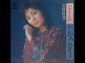 ドール Doll - 太田裕美 Hiromi Ōta (1978)