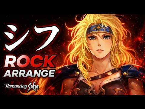 Romancing SaGa "Shif" BGM Rock Arrangement