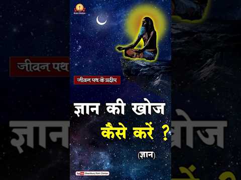 ज्ञान | श्रद्धेय डॉ प्रणव पण्ड्या