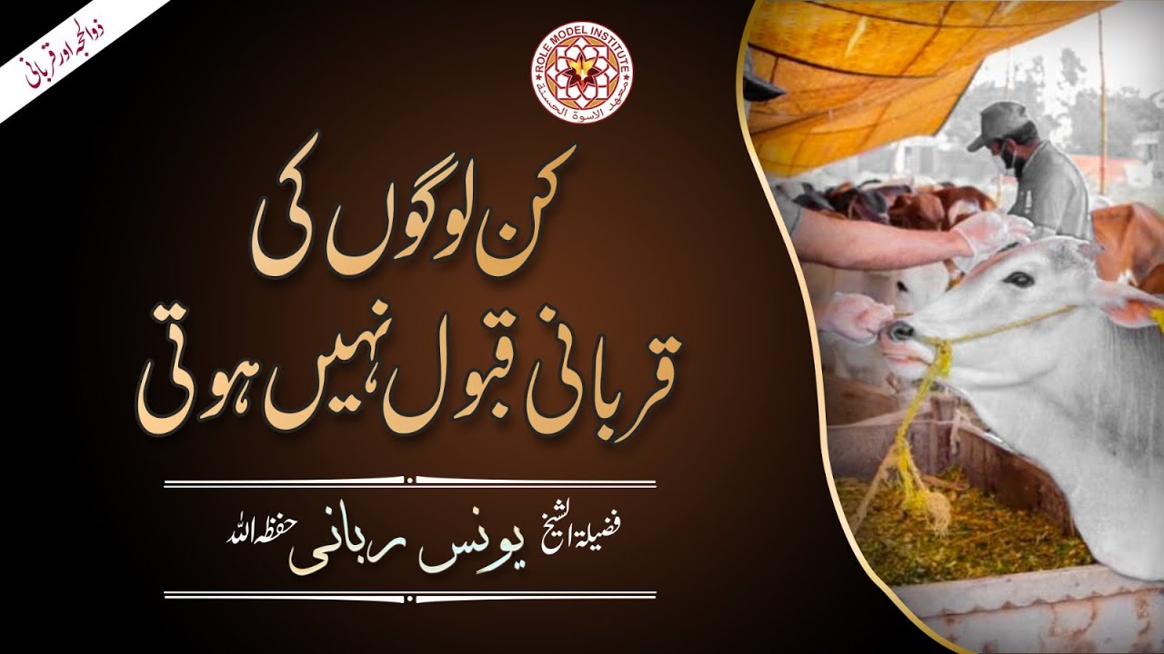 Kin Logo ki Qurbani Qabool Nahi Hoti I Sheikh Younus Rabbani